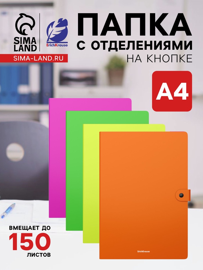 Папка А4, 4 отделения, 600 мкм, ErichKrause Matt Neon, на кнопке, тиснение «песок», микс - Фото 1