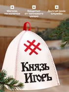 Шапка для бани с аппликацией "Князь Игорь" 9272853 - фото 16393061