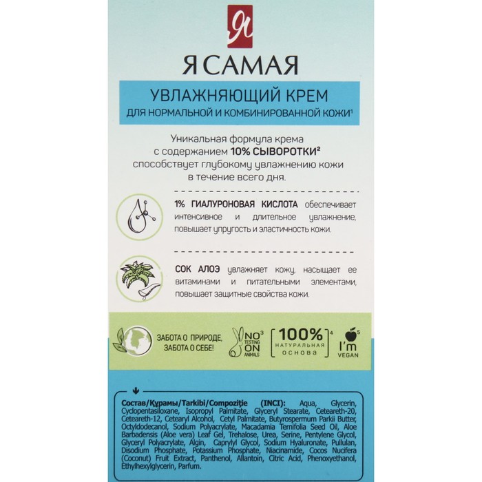 Увлажняющий крем для лица "Я САМАЯ", 50 мл 30670