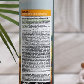

Бальзам для сухих и поврежденных волос ORGANIC COLLECTION, восстановление и увлажнение, 400 мл