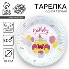 Тарелка одноразовая бумажная "Уточка", 18 см - Фото 1