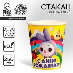 Стакан бумажный «Зверята», 250 мл 9215847