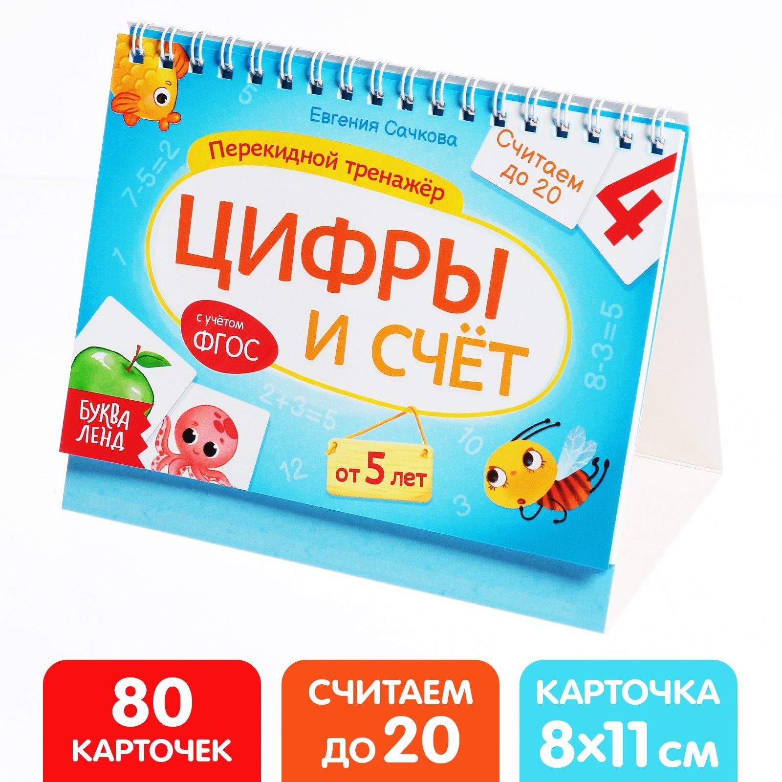 Перекидной тренажёр «Цифры и счёт», от 5 лет (9215978) - Купить по цене от  112.00 руб. | Интернет магазин SIMA-LAND.RU