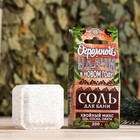 Соляной брикет-куб "Удачи в Новом году" хвойный микс, 200 гр - Фото 1