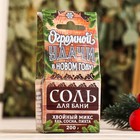 Соляной брикет-куб "Удачи в Новом году" хвойный микс, 200 гр - Фото 2