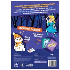 Книга - квест «Опасные приключения Деда Мороза и Снегурочки», 20 стр.