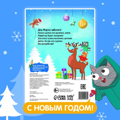 Книга - квест «Куда пропало волшебство?», 20 стр.