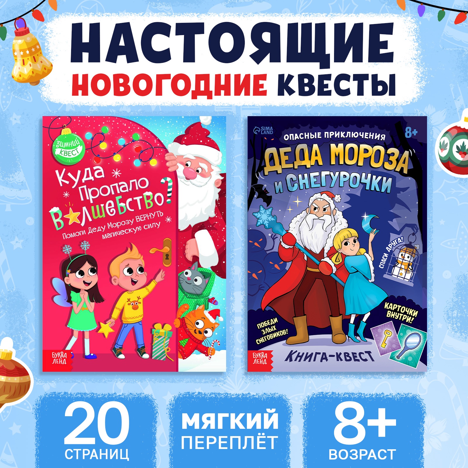 Набор книг-квестов, 2 шт. по 20 стр. (9223236) - Купить по цене от 127. ...
