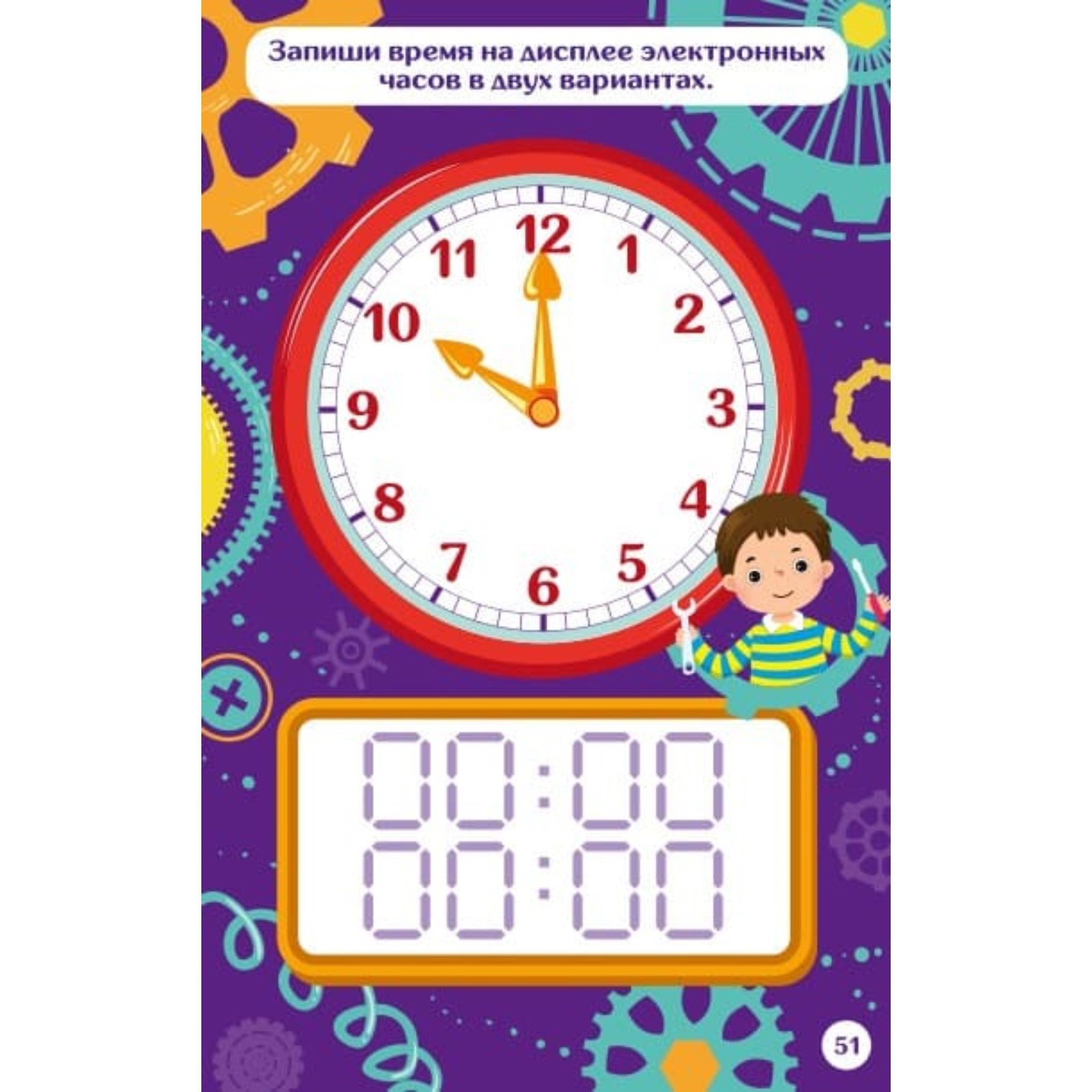 Который час предложение. Часы картинка. который час. 187 часов это. игры пиши стирай шаблоны.