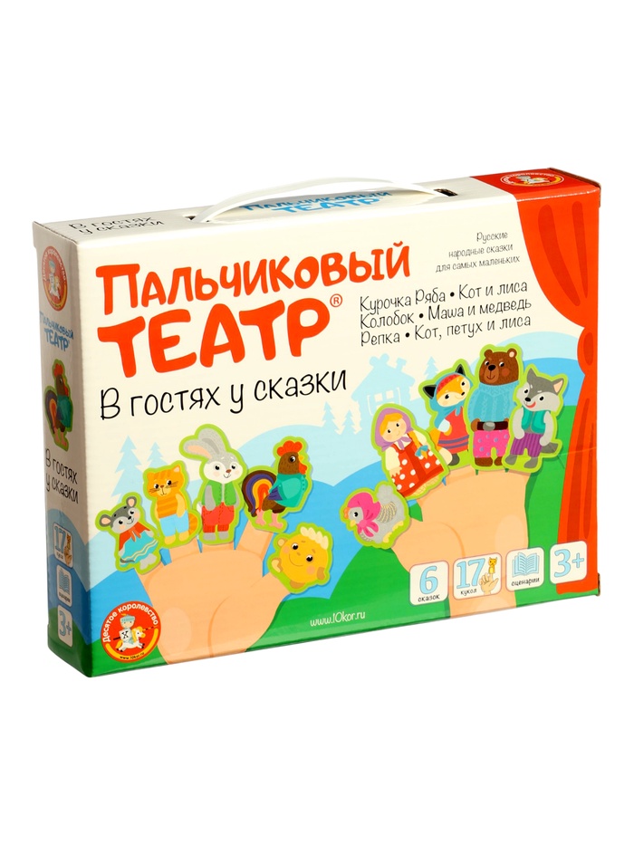 Пальчиковый кукольный театр Десятое Королевство «В гостях у сказки», 17 кукол - Фото 1