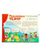 Пальчиковый кукольный театр Десятое Королевство «В гостях у сказки», 17 кукол - Фото 6