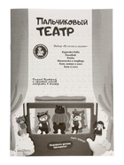 Пальчиковый кукольный театр Десятое Королевство «В гостях у сказки», 17 кукол - Фото 7