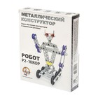 Конструктор металлический с подвижными деталями «Робот Р2» - Фото 3