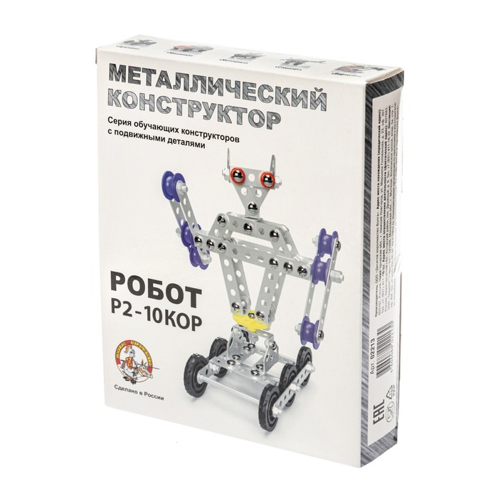 Конструктор металлический с подвижными деталями «Робот Р2» - фото 1908987638