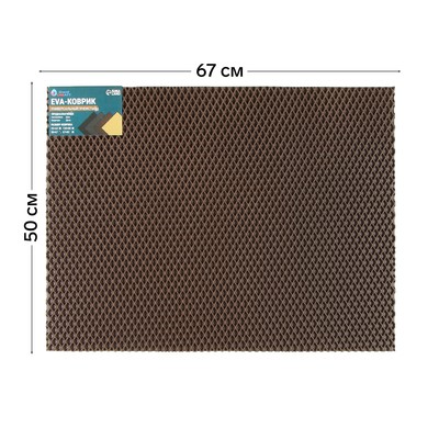 Коврик eva универсальный Grand Caratt, Ромб 50 х 67 см, коричневый