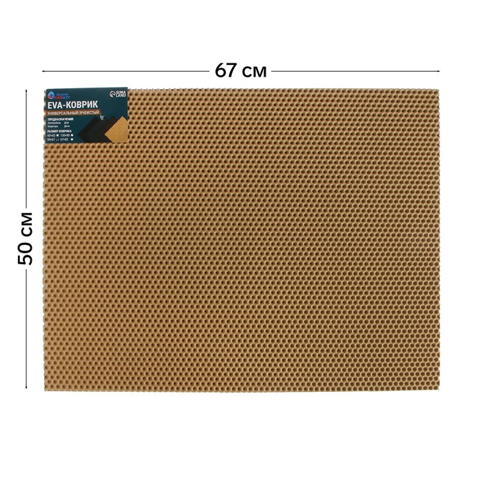Коврик eva универсальный Grand Caratt, Соты 50×67 см, бежевый - Фото 1