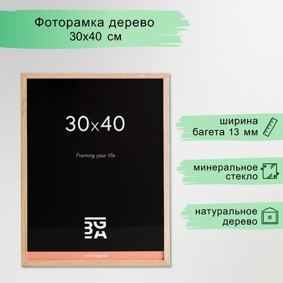 Фоторамка для фото 30×40 см Rock, из дуба