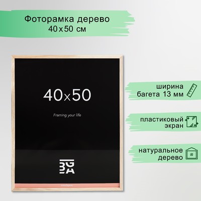 Фоторамка из дуба "Rock" 40x50 см