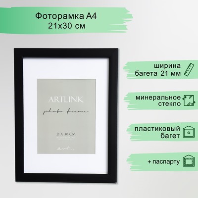 Фоторамка для фото 21×30 см, с паспарту (15×20 см), пластик, Gloria, чёрный