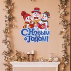 Плакат "С Новым Годом!" снеговики, 43 х 36 см - Фото 1
