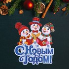 Плакат «С Новым Годом!», 43×36 см - фото 6401160