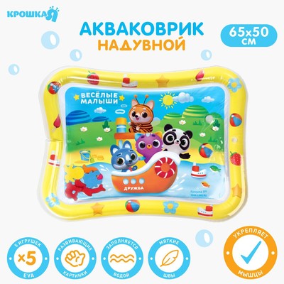 УЦЕНКА Акваковрик развивающий для малышей «Весёлые малыши», 65×50 см