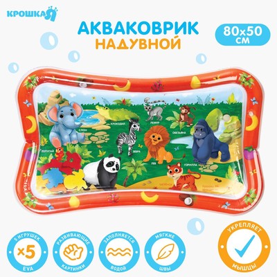 УЦЕНКА Акваковрик надувной развивающий водный коврик «Тропики», 80×50 см