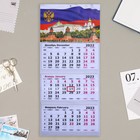 Календарь квартальный, трио "Госсимволика" - фото 10929843