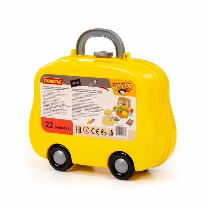 Набор детской посуды, в чемоданчике на колёсиках, 22 элемента 56541