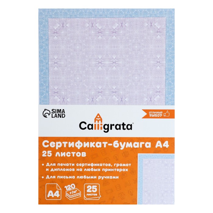 Сертификат-бумага А4, 25 листов Calligrata "Голубой интенсив", 120 г/м2 - Фото 1