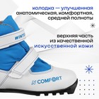Ботинки лыжные детские Winter Star comfort kids, NNN, р. 28, цвет белый/синий, лого синий - Фото 2