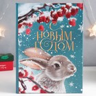 Шкатулка-книга "Кролик. С Новым годом" 17х23 см 9177911 - фото 9471383