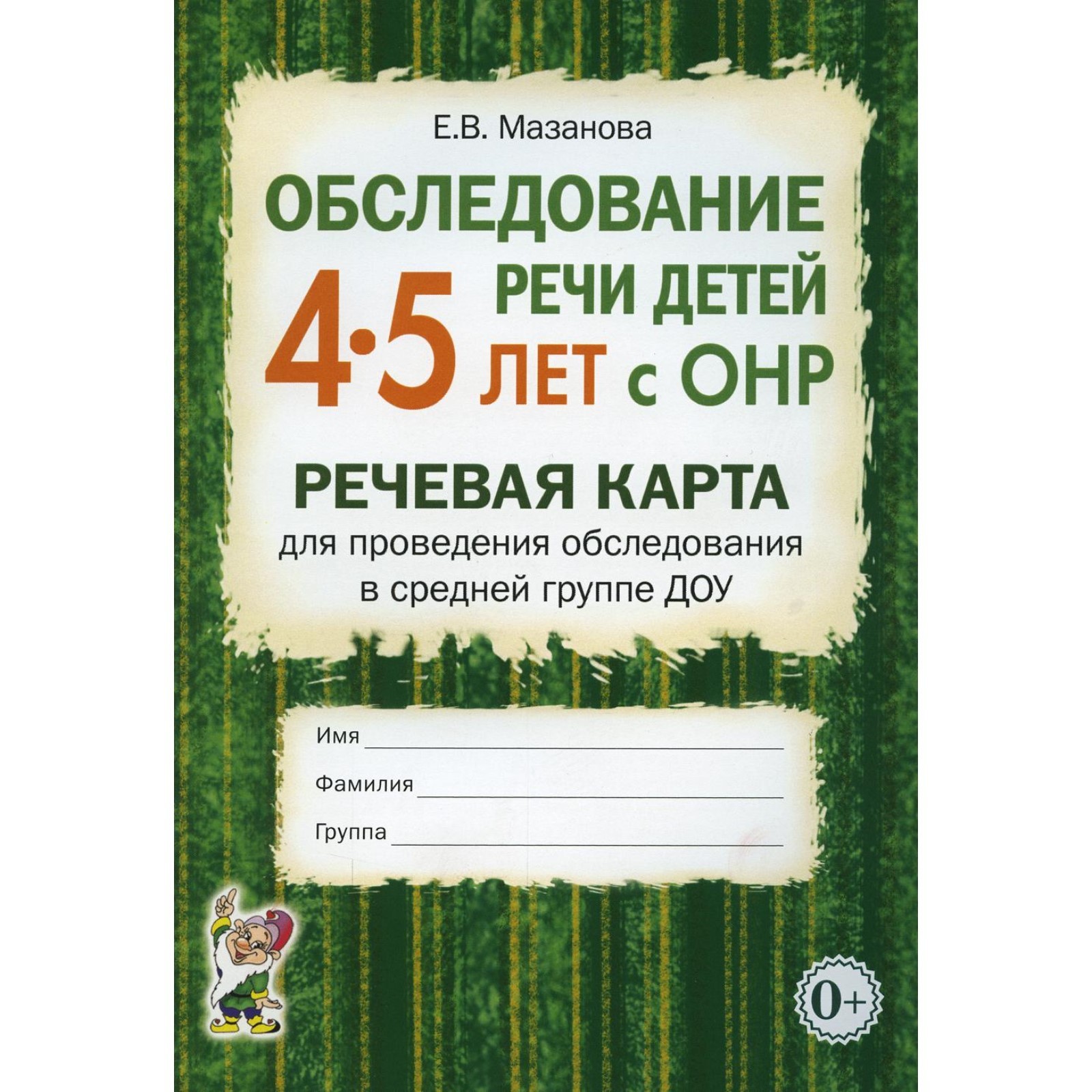 Речевая Карта Ребенка Купить