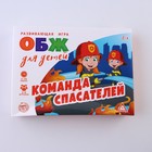 Игра серии ОБЖ «Команда спасателей», 6+ - Фото 16