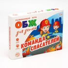 Игра серии ОБЖ «Команда спасателей», 6+ - Фото 4