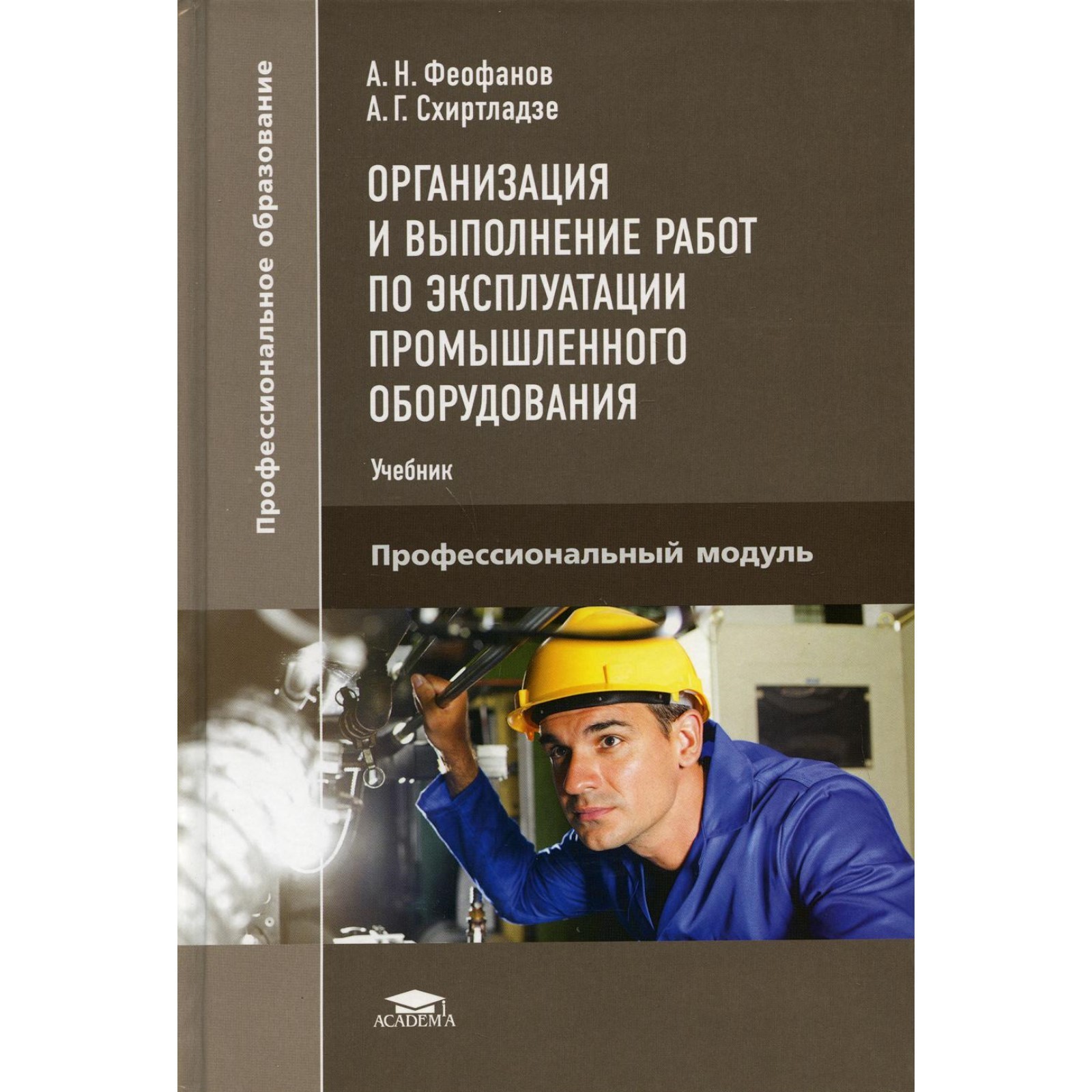 Организация И Выполнение Работ По Эксплуатации Промышленного.