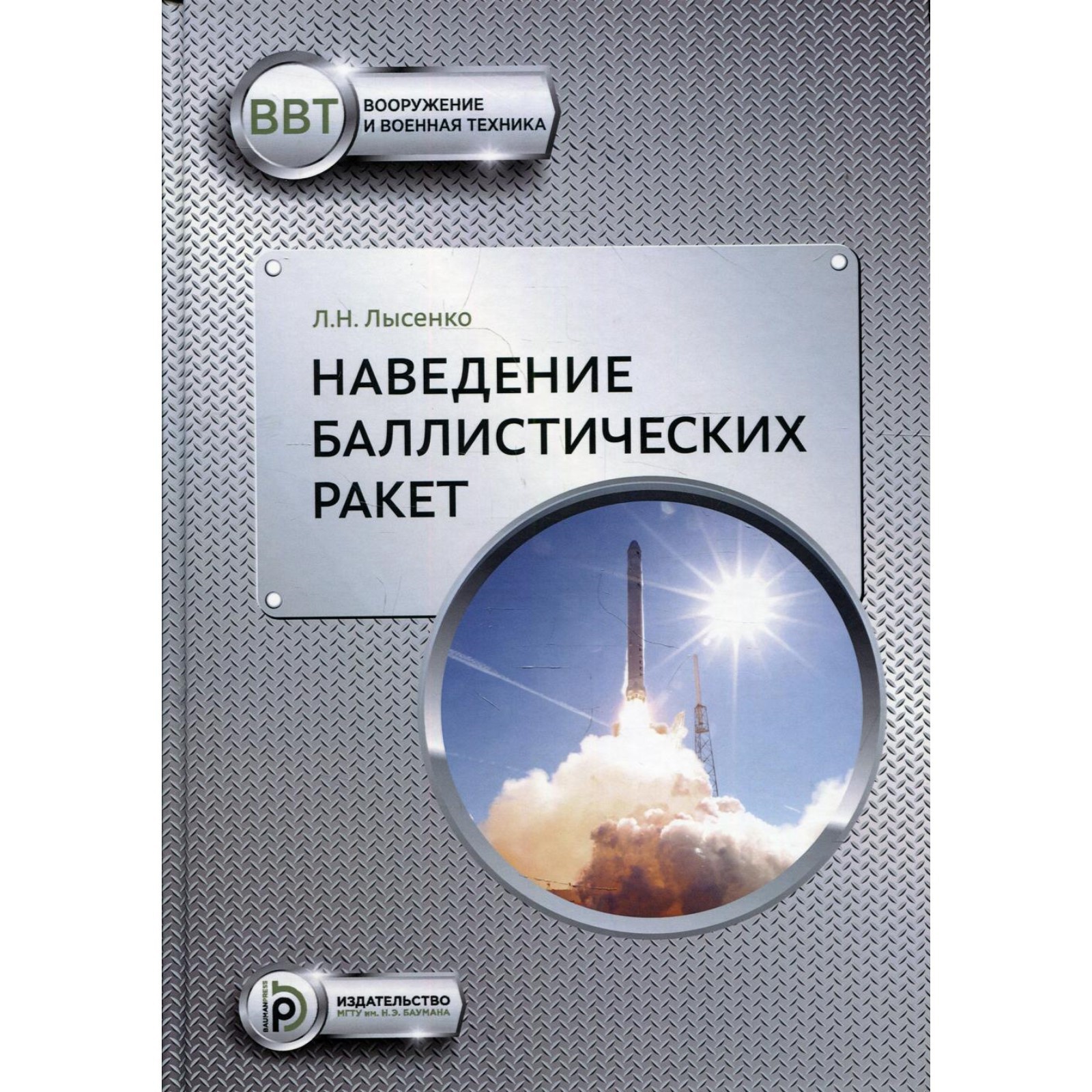 Лысенко л н. Лысенко Лев Николаевич.