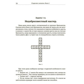 

В царстве смекалки. Книга 1. Игнатьев Е.И.