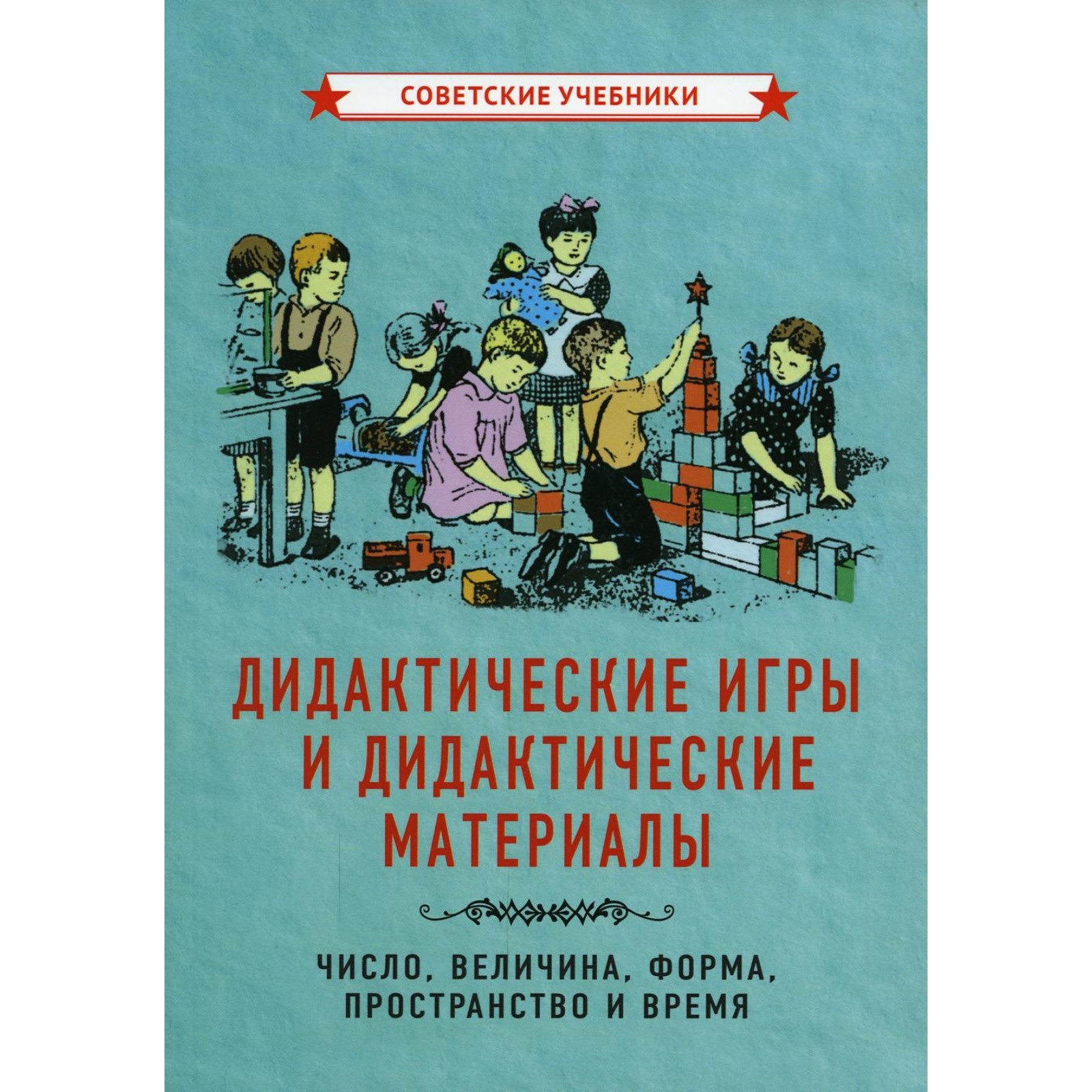 Дидактические игры и дидактические материалы (9277223) - Купить по цене от  514.00 руб. | Интернет магазин SIMA-LAND.RU