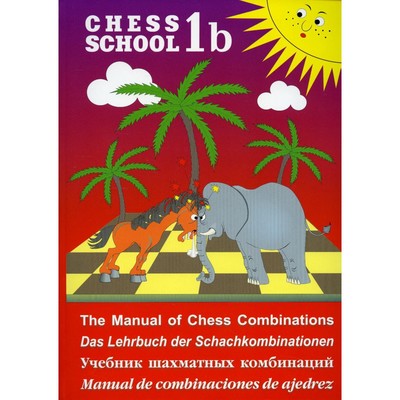 Chess school 1b. Иващенко С.