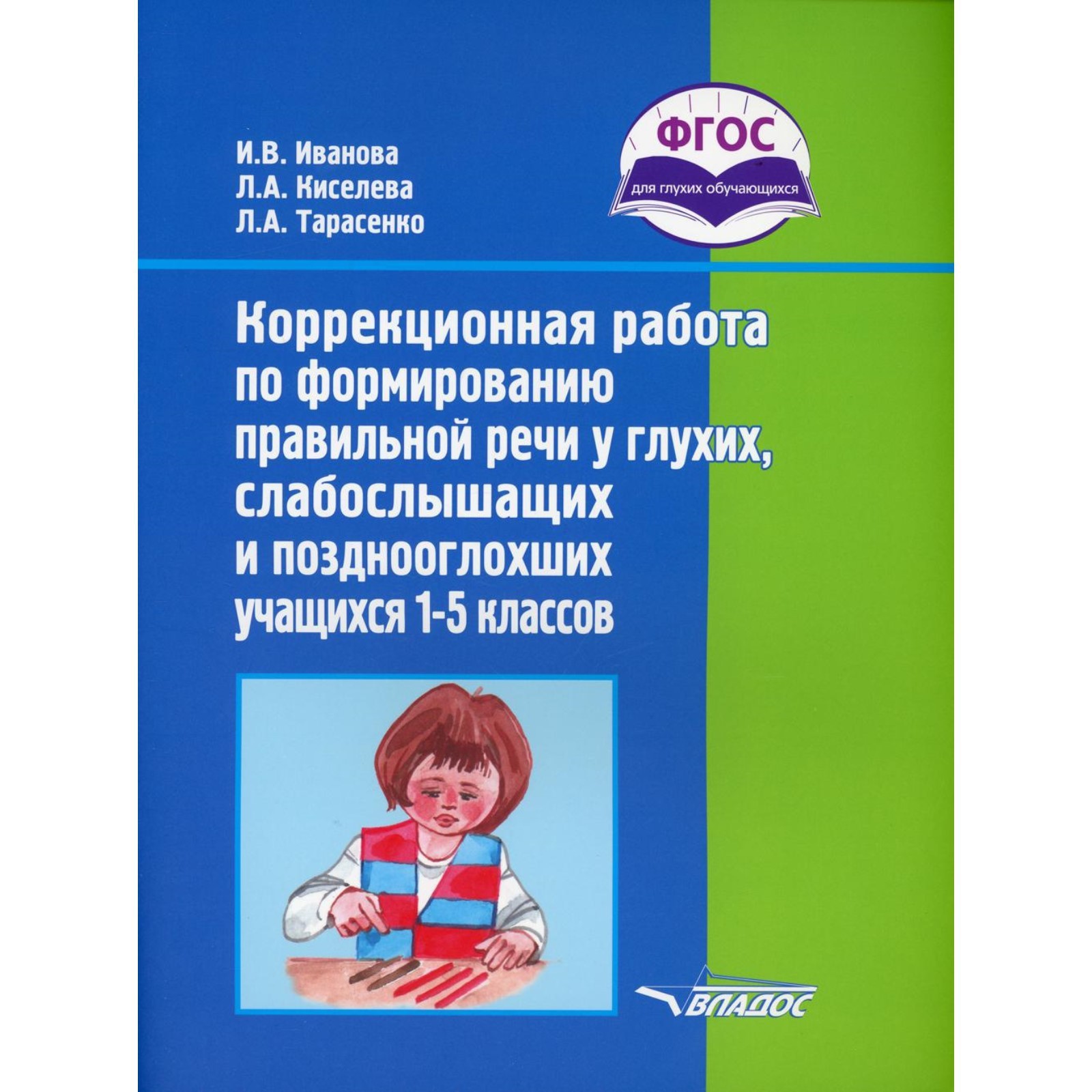 Программа для слабослышащих и позднооглохших обучающихся. Программа для слабослышащих и позднооглохших обучающихся