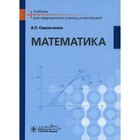 Математика. Омельченко В.П. - фото 294230006