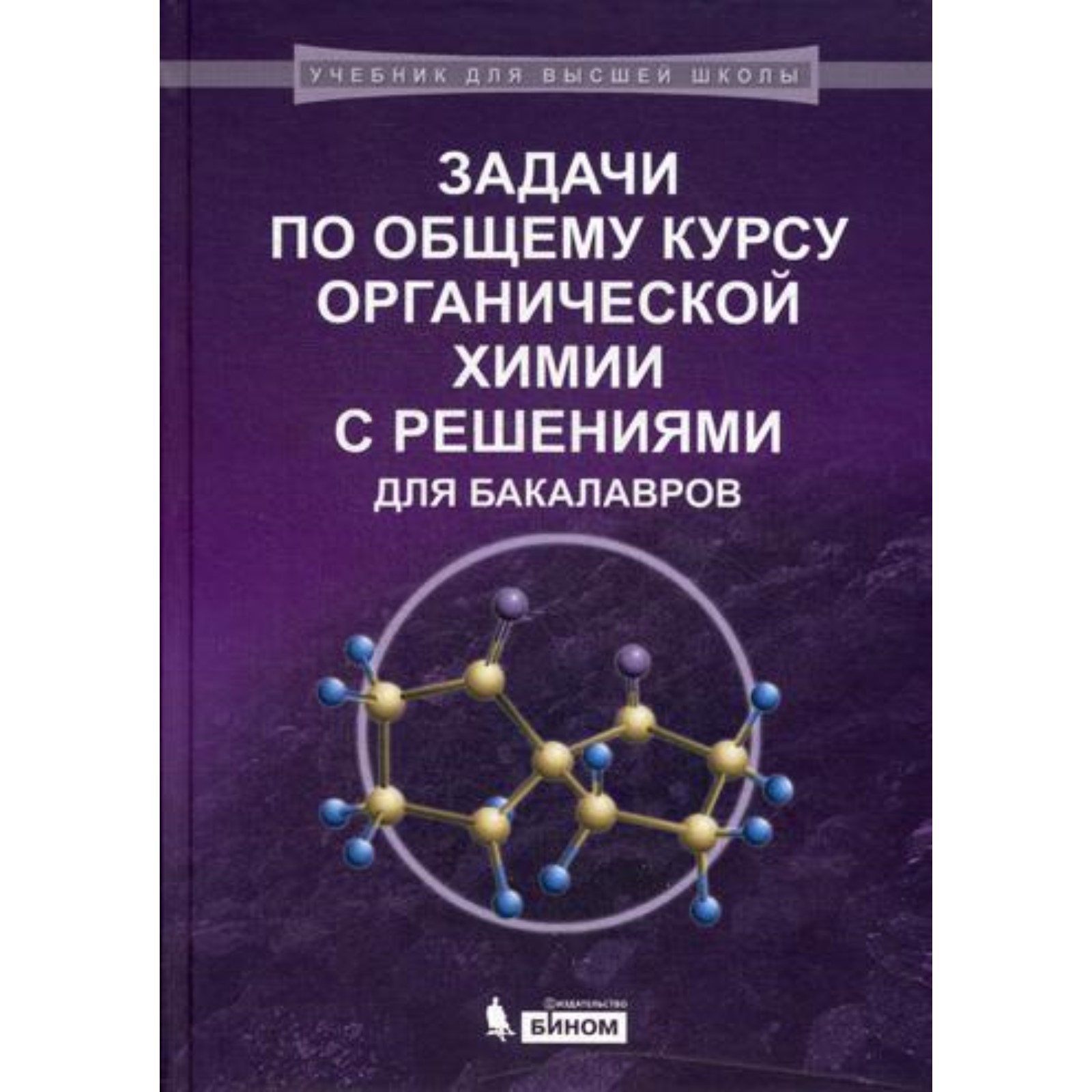 Диск химия. Элективные курсы органическая химия. Элективные курсы органическая химия. Контроль по элективному курсу. План класса химии.