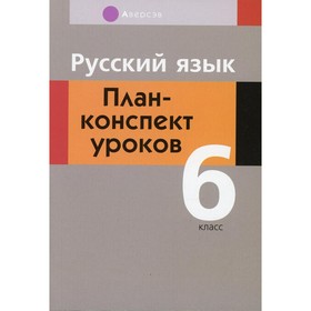 

6 класс. Русский язык. Сюбаева А.В.