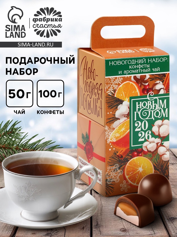 Подарочный набор новогодний «С новым годом 2026», чай, конфеты - фото 59893865
