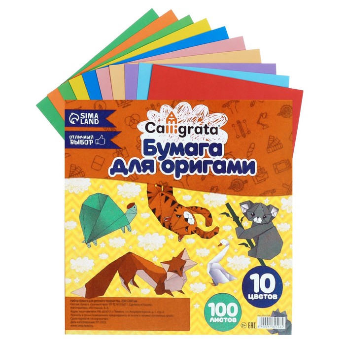 Бумага цветная для оригами и аппликаций 20 х 20 см, 100 листов, 10 цветов, Calligrata - Фото 1