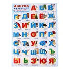 Плакат "Азбука" разрезной, А2 - фото 110113350