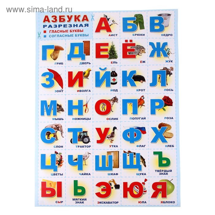 Плакат "Азбука" разрезной, А2 - Фото 1