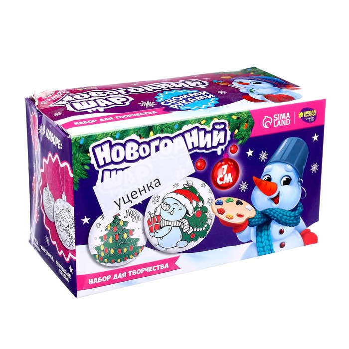 Ёлочные шары под раскраску «Исполнения желаний» d=7 см, новогодний набор для творчества - Фото 1