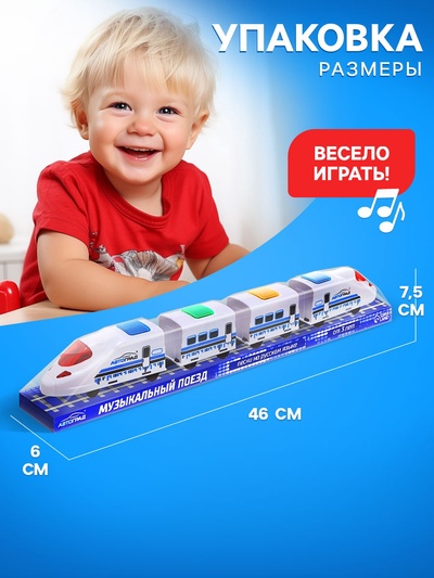 Поезд «Скорый», русская озвучка, световые и звуковые эффекты, работает от батареек,